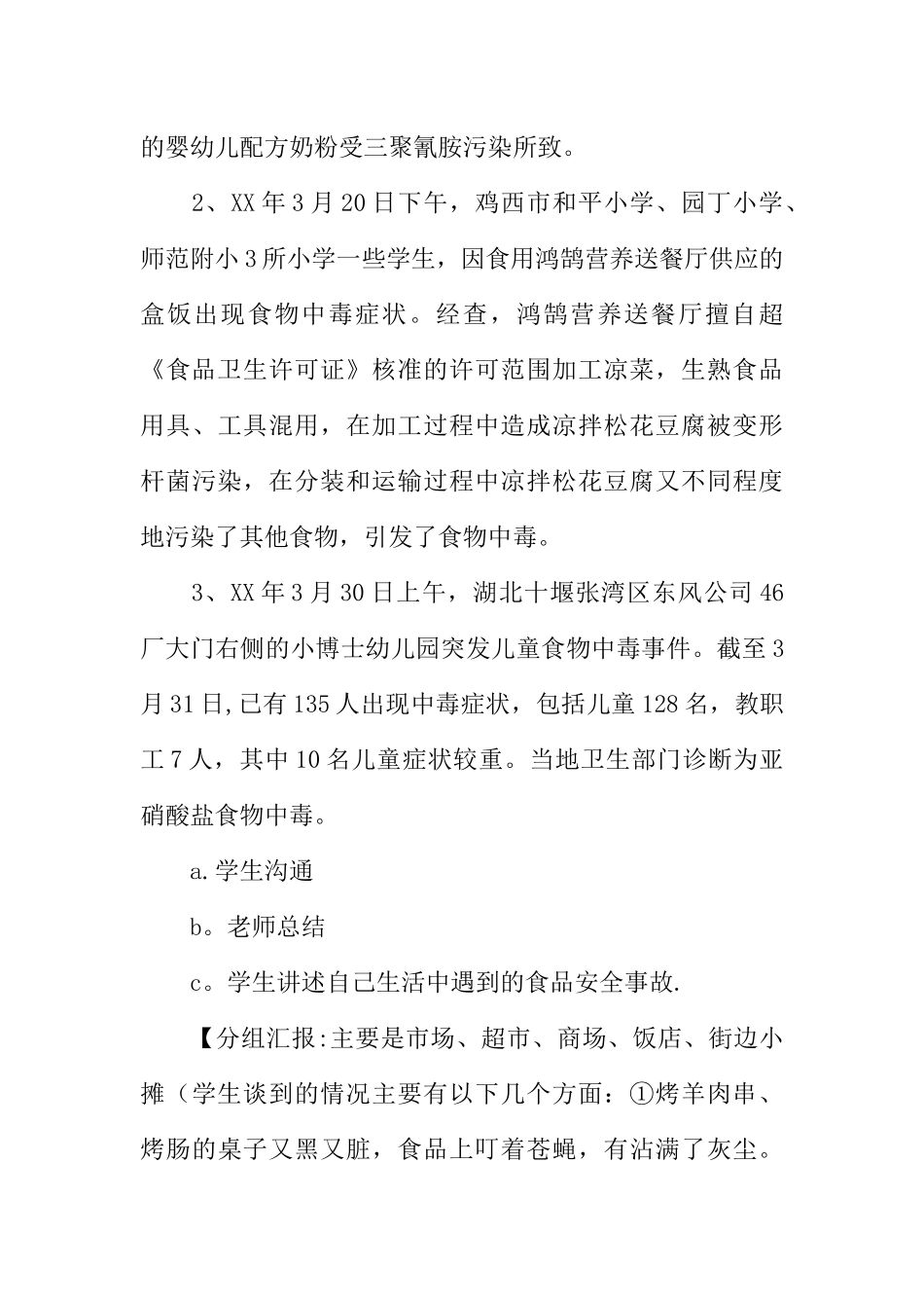 中学食品安全教案_第2页