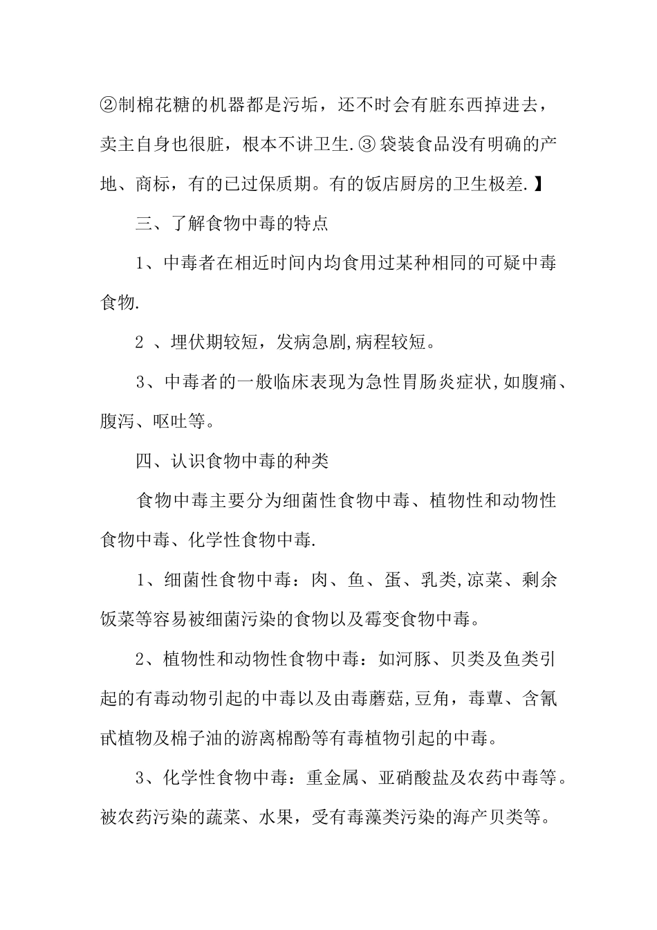 中学食品安全教案_第3页