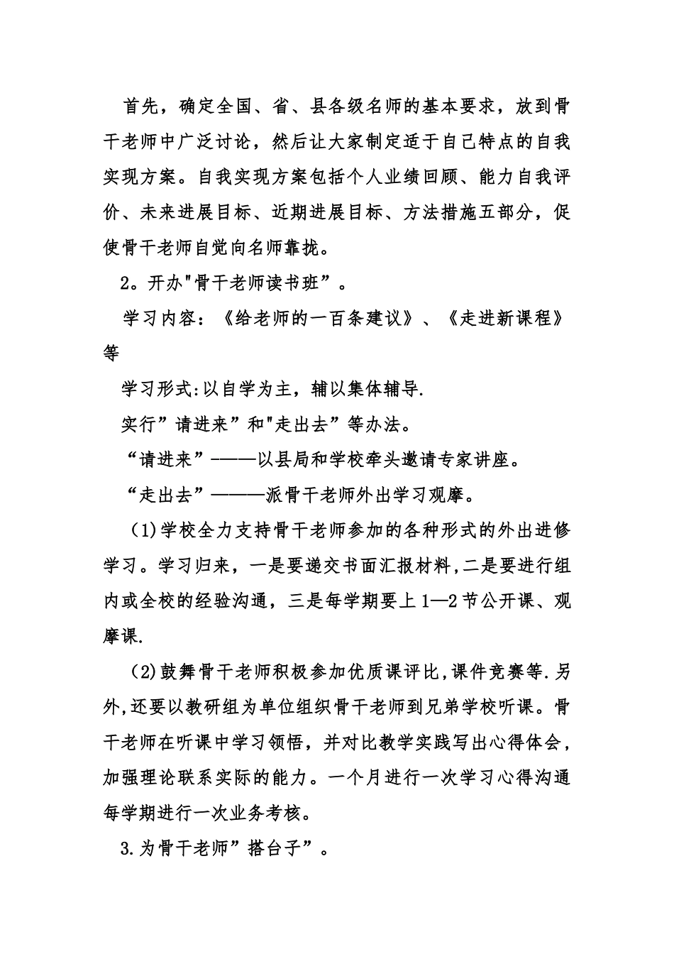 中学骨干教师培养工作计划最新_第2页