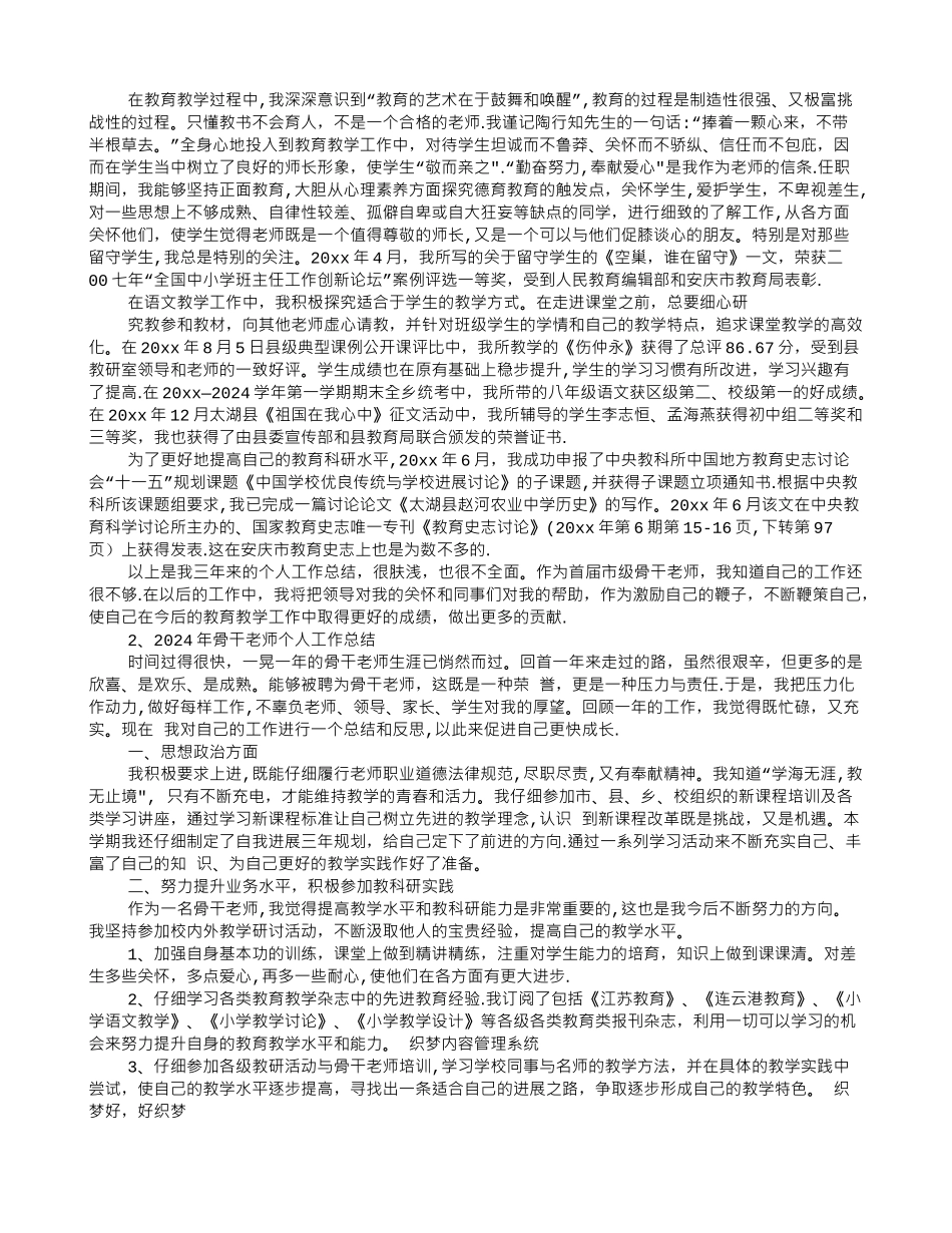 中学骨干教师教学工作总结_第2页