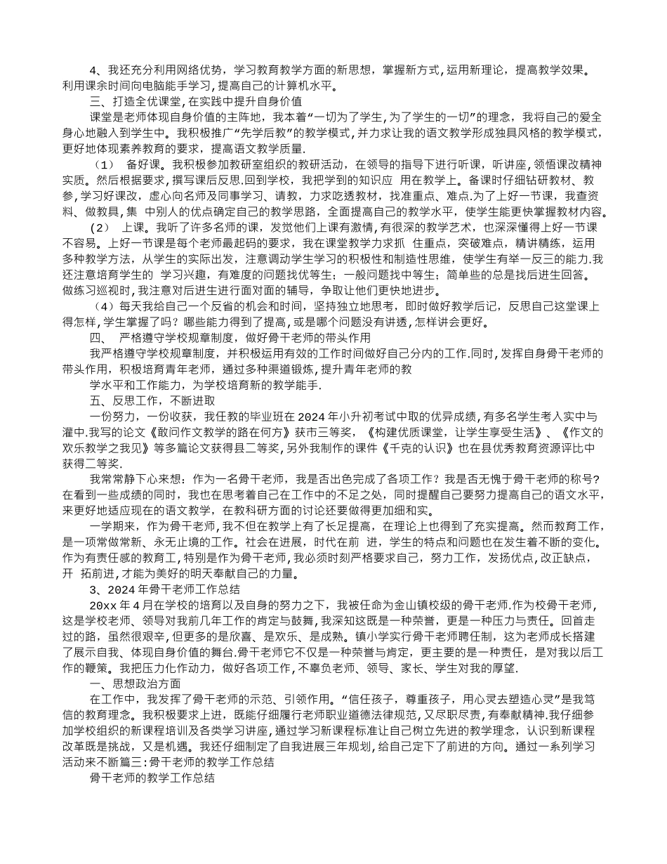 中学骨干教师教学工作总结_第3页