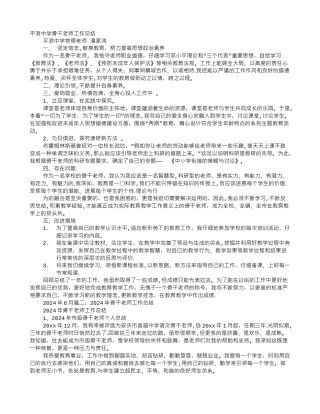 中学骨干教师教学工作总结