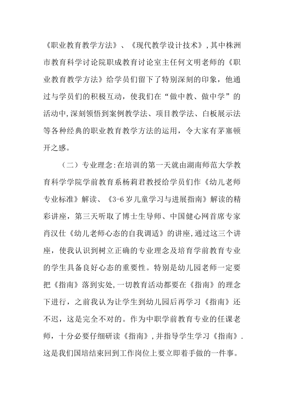 中学骨干教师培训总结_第2页