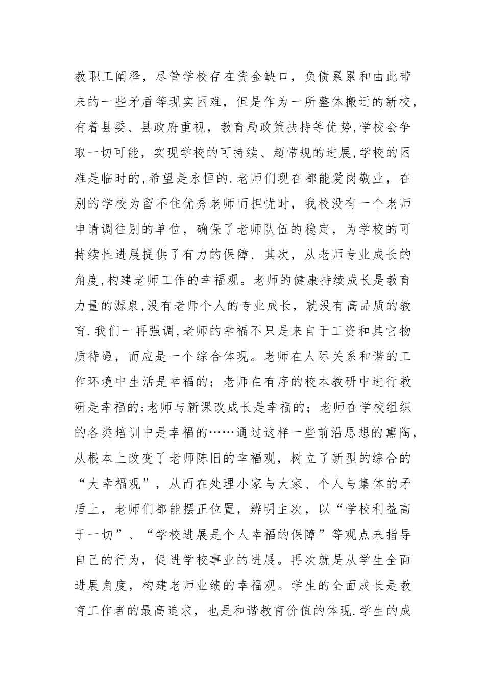 中学高中管理工作经验交流材料_第2页