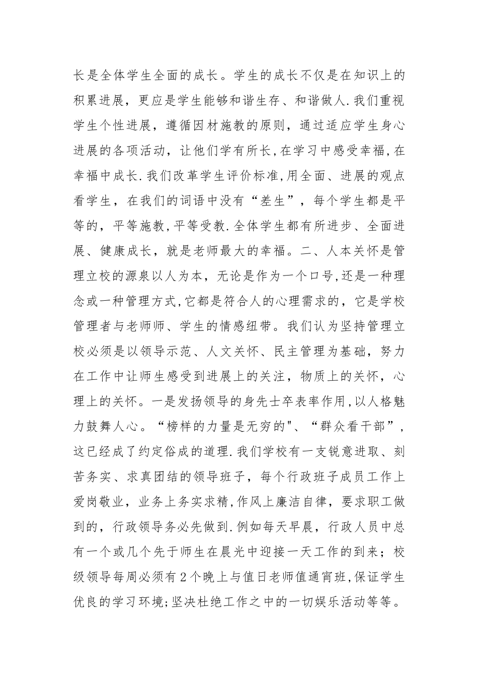 中学高中管理工作经验交流材料_第3页