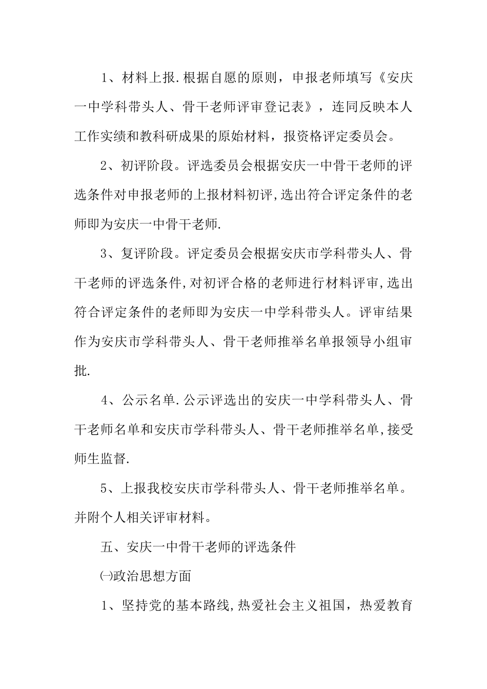 中学骨干教师评选和管理方案_第2页