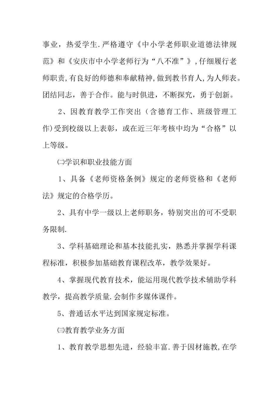 中学骨干教师评选和管理方案_第3页