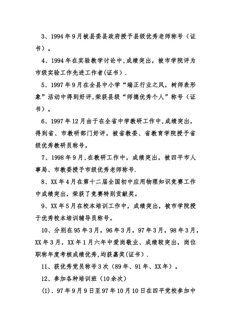 中学高级教师竞聘申请报告_第3页