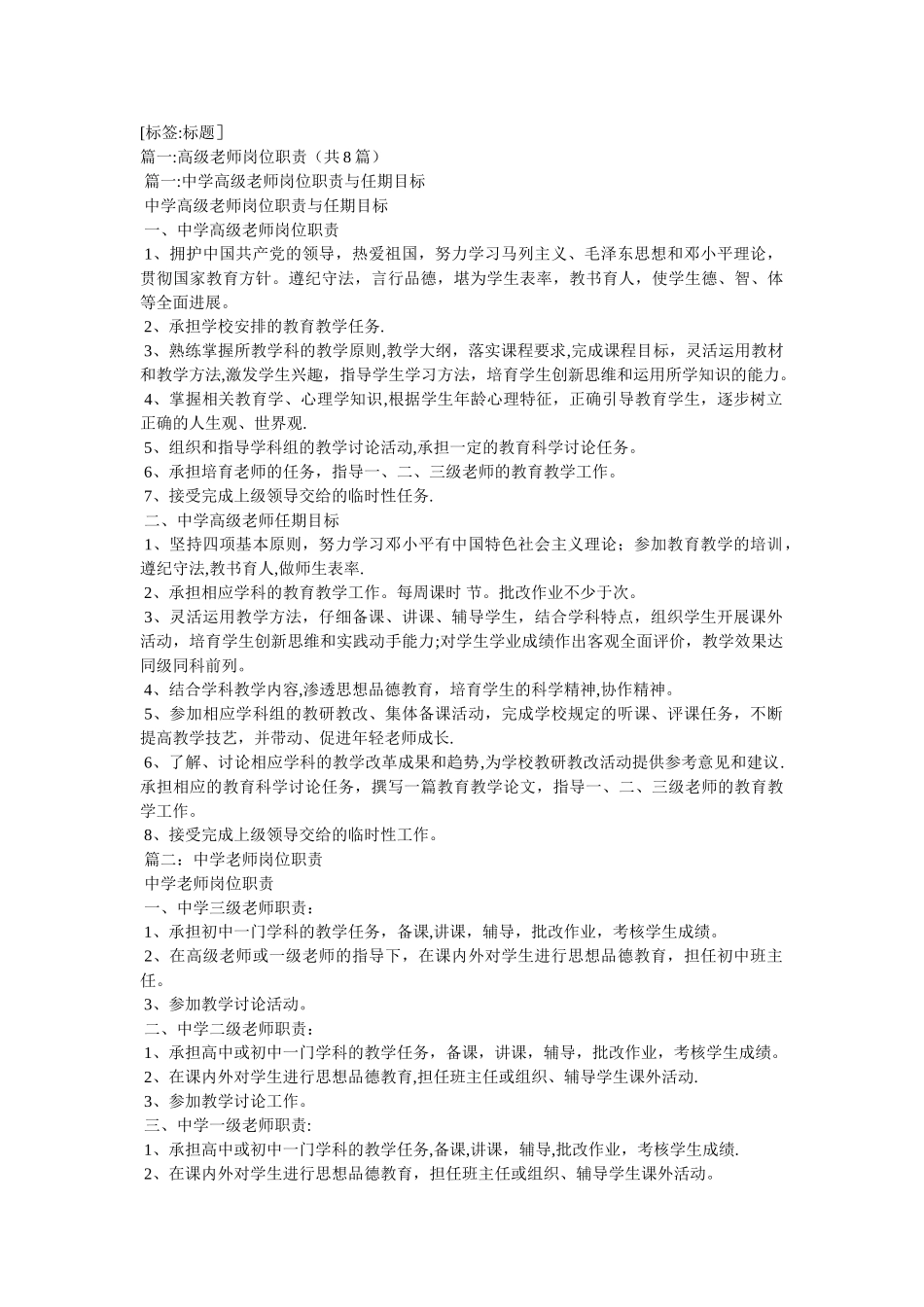 中学高级教师岗位职责_第1页