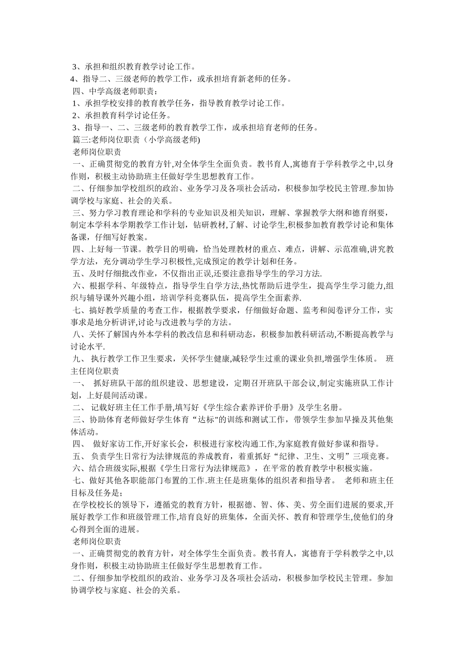 中学高级教师岗位职责_第2页