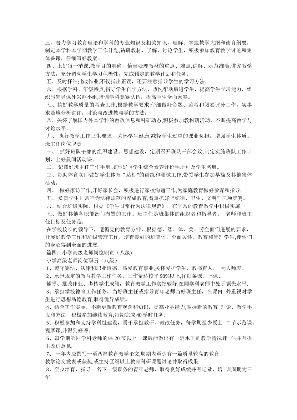 中学高级教师岗位职责_第3页
