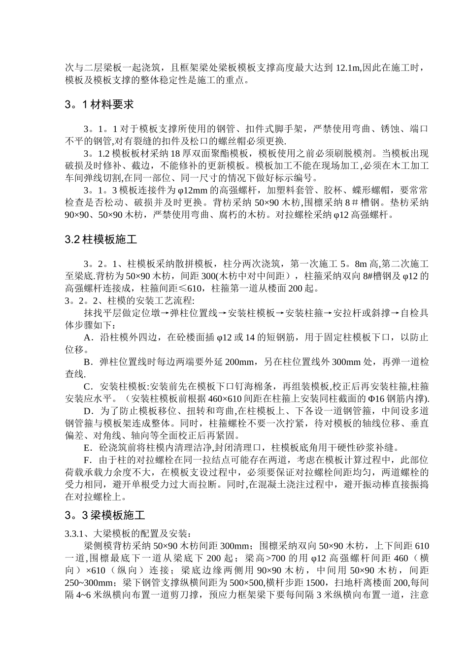 中学高大模板支撑体系施工方案_第2页