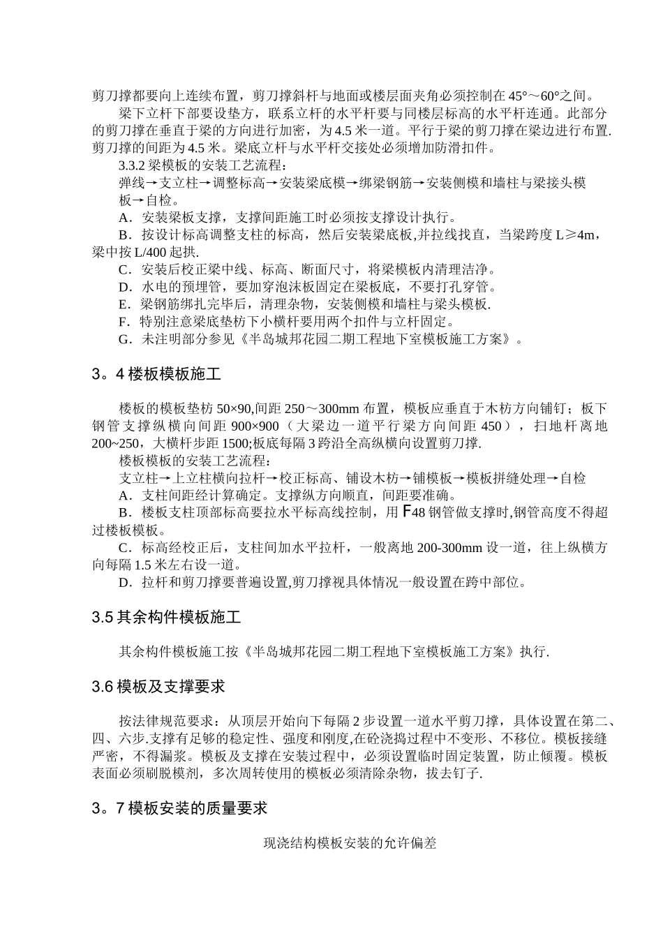 中学高大模板支撑体系施工方案_第3页