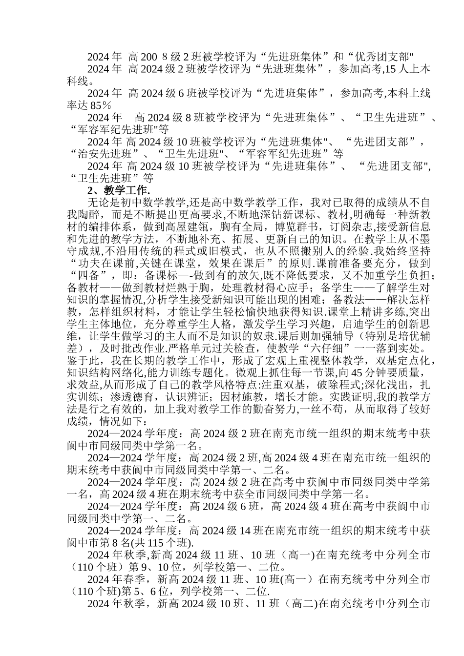 中学高级教师评审个人工作总结_第3页