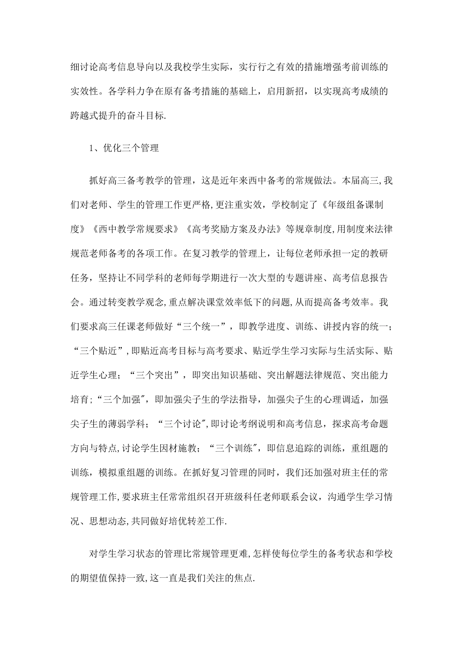 中学高考备考工作总结_第2页