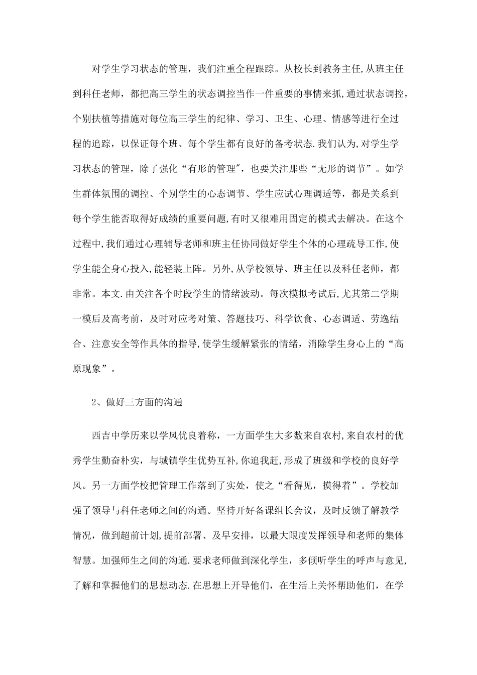 中学高考备考工作总结_第3页