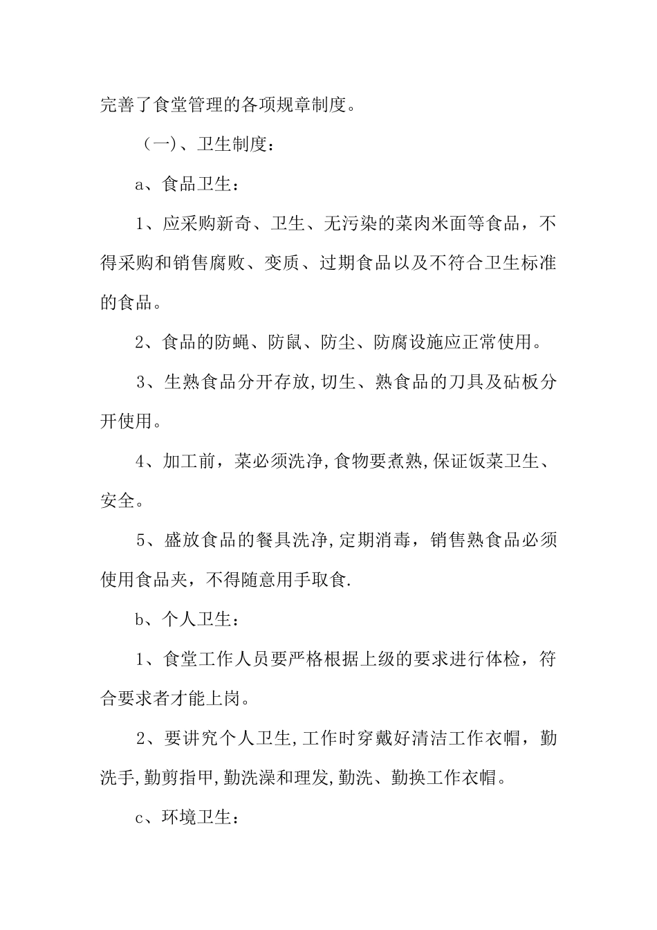 中学食堂食品安全工作的自查报告_第2页