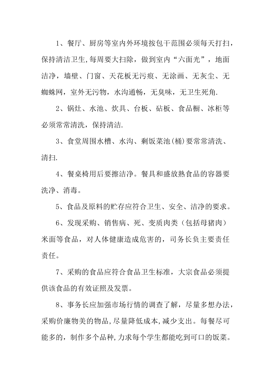 中学食堂食品安全工作的自查报告_第3页