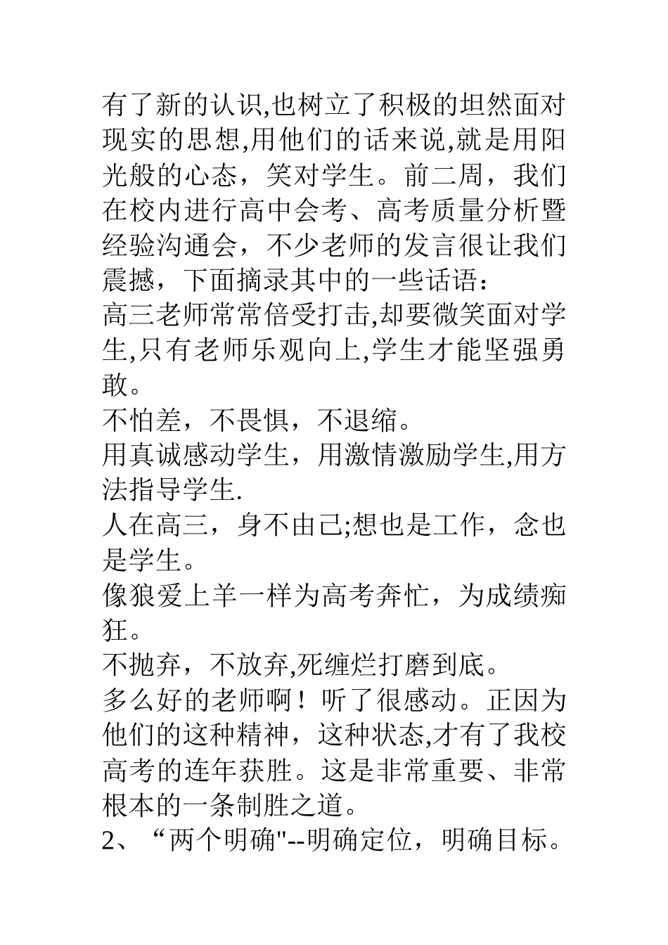 中学高考备考工作迎检汇报材料_第3页