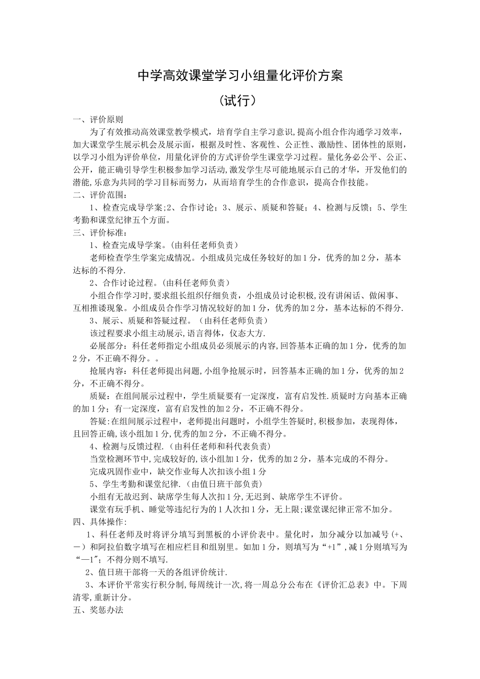 中学高效课堂学习小组量化评价方案_第1页