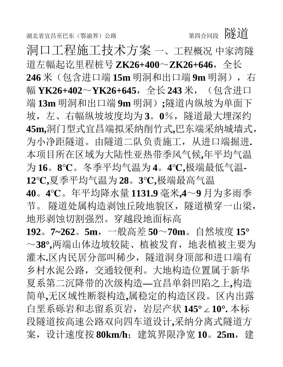中家湾洞口工程施工方案_第1页