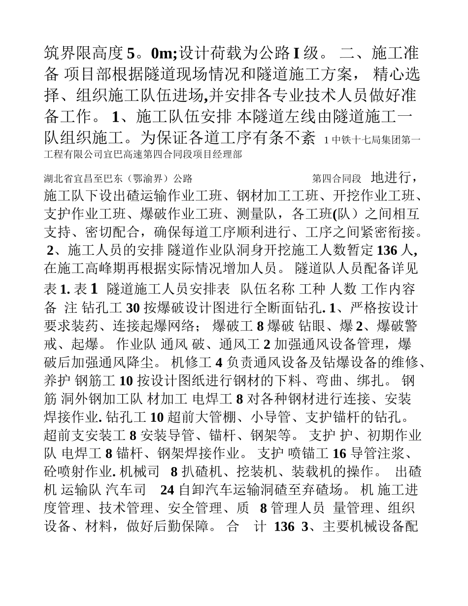 中家湾洞口工程施工方案_第2页