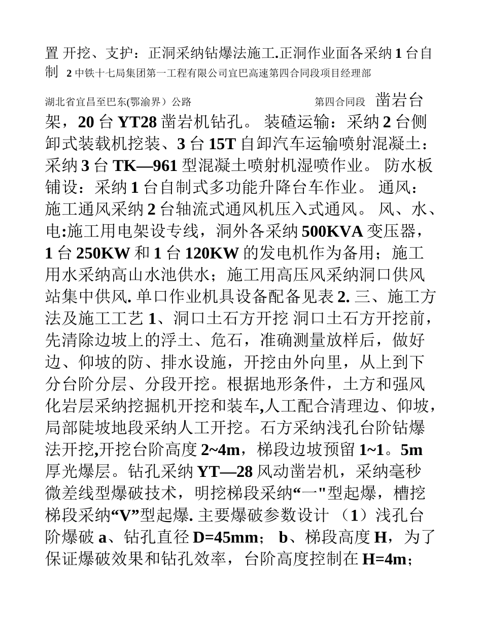 中家湾洞口工程施工方案_第3页