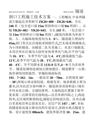 中家湾洞口工程施工方案
