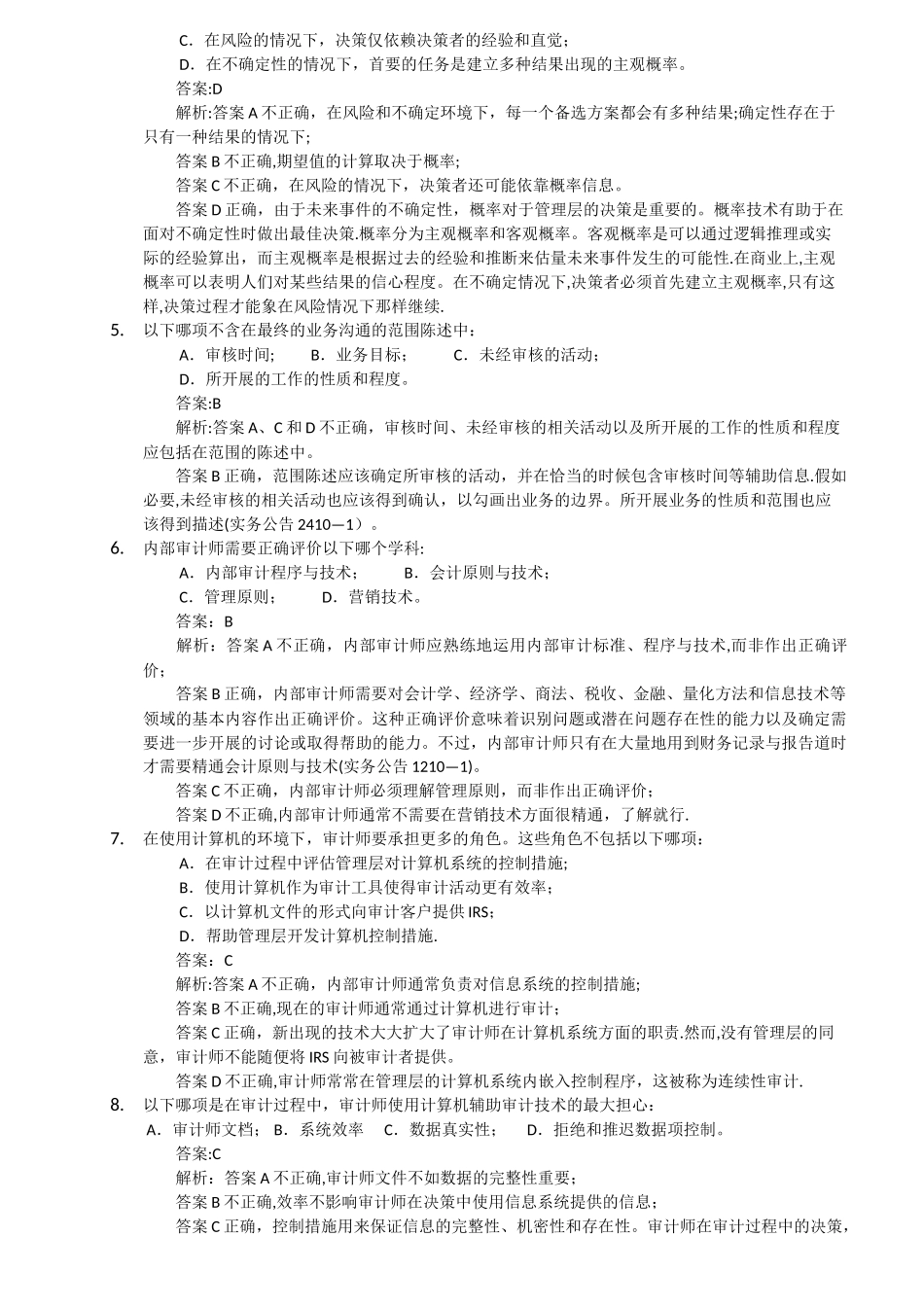 中审网校错题集锦第二部分-内部审计实务_第2页