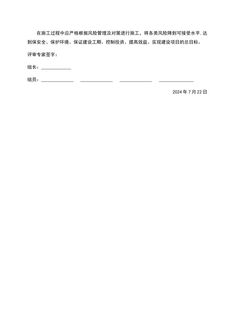 中寨村大桥架梁施工安全风险评估报告_第2页