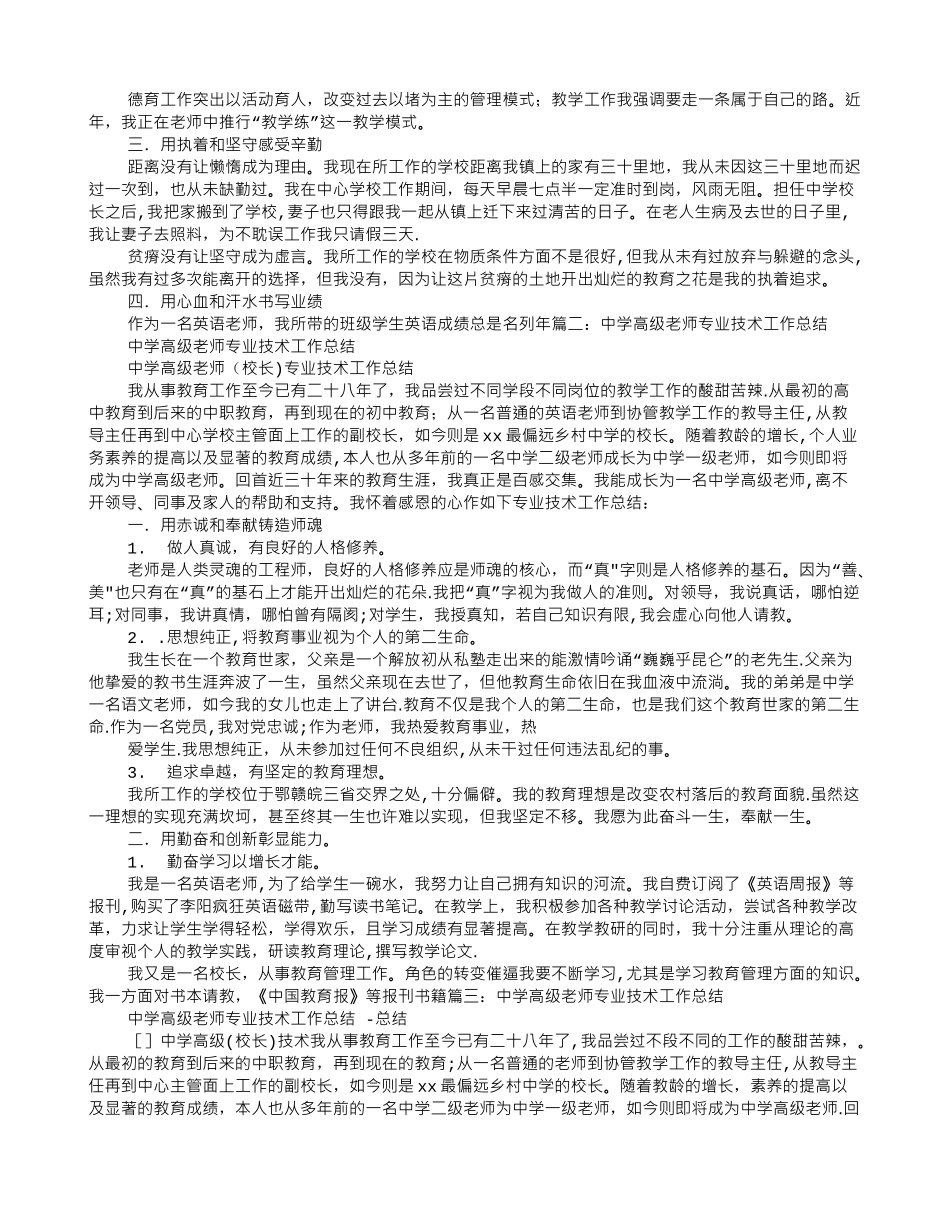 中学高级教师专业技术工作总结_第2页