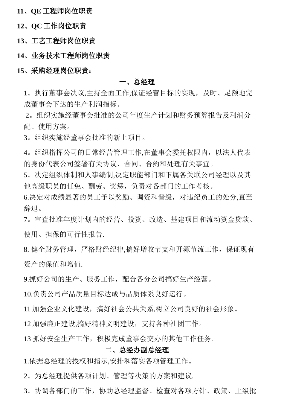 中小企业主管工作岗位职责_第2页