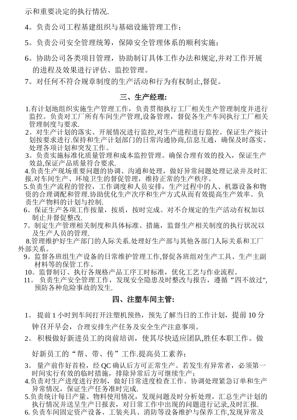 中小企业主管工作岗位职责_第3页