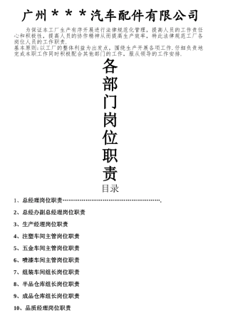 中小企业主管工作岗位职责