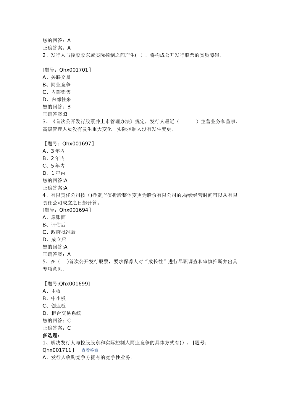 中小与民营企业IPO审计应关注的财务会计问题_第2页