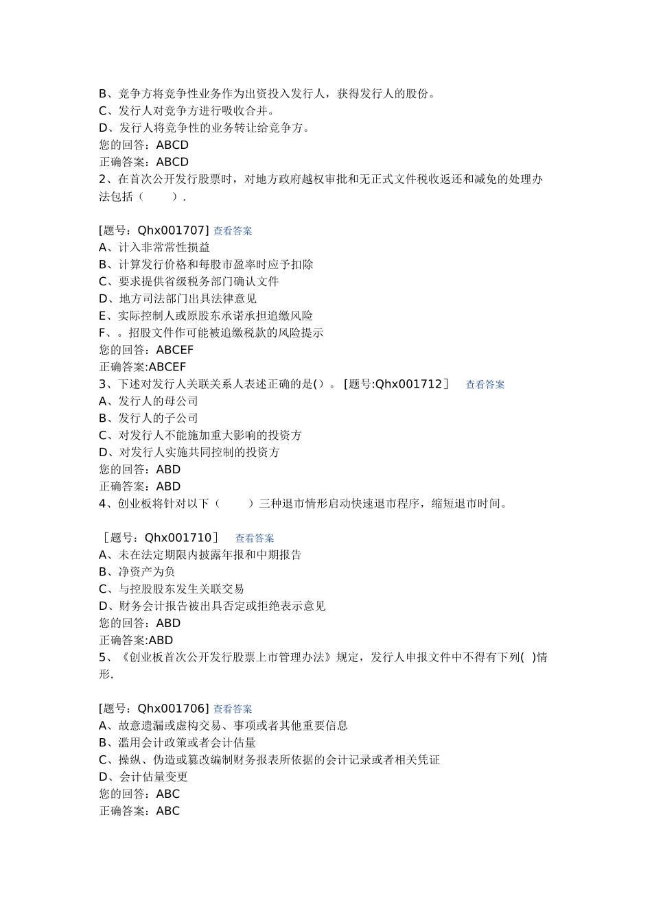 中小与民营企业IPO审计应关注的财务会计问题_第3页