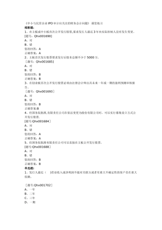 中小与民营企业IPO审计应关注的财务会计问题