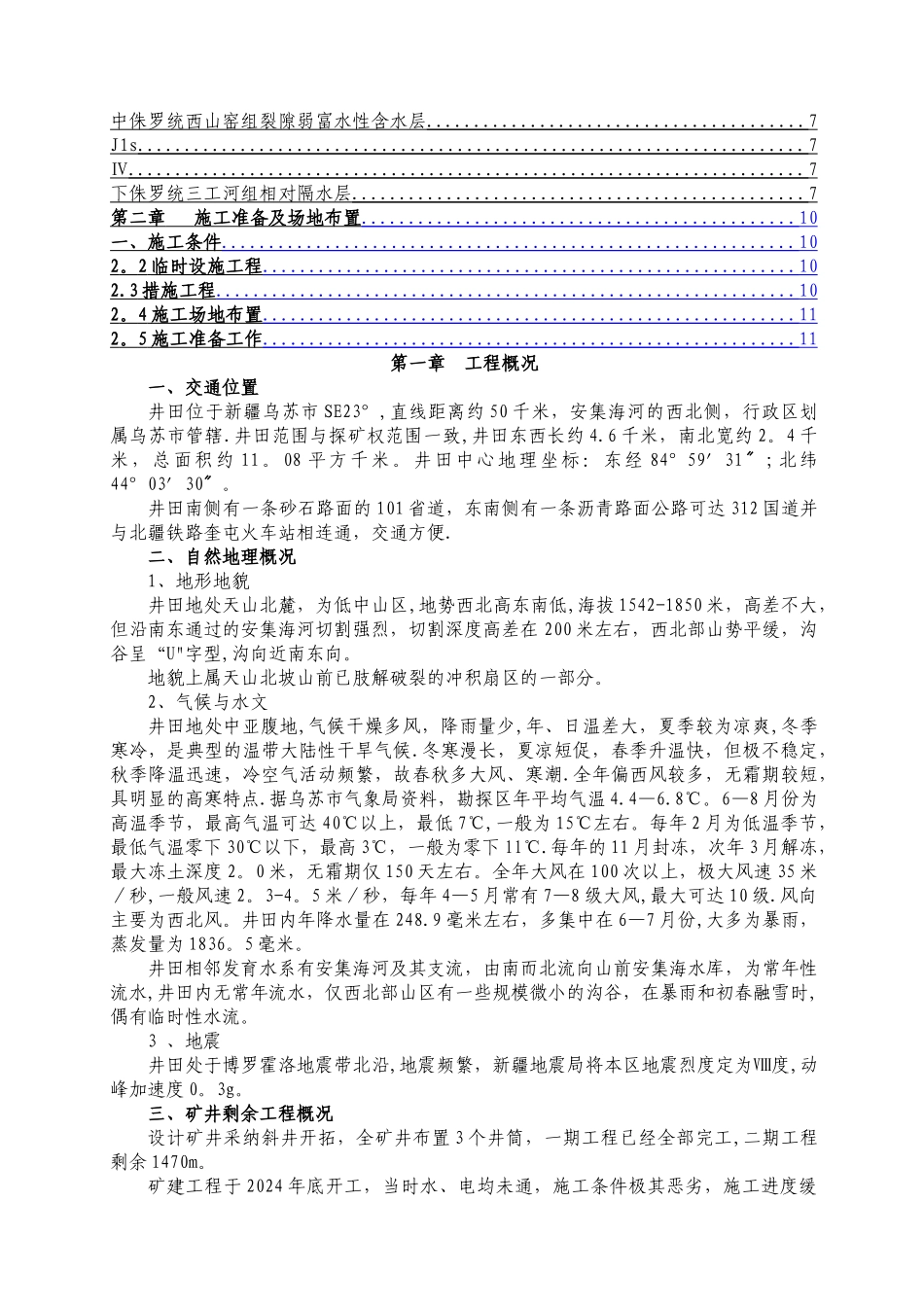 中富矿业红山西煤矿矿建工程施工组织设计_第3页