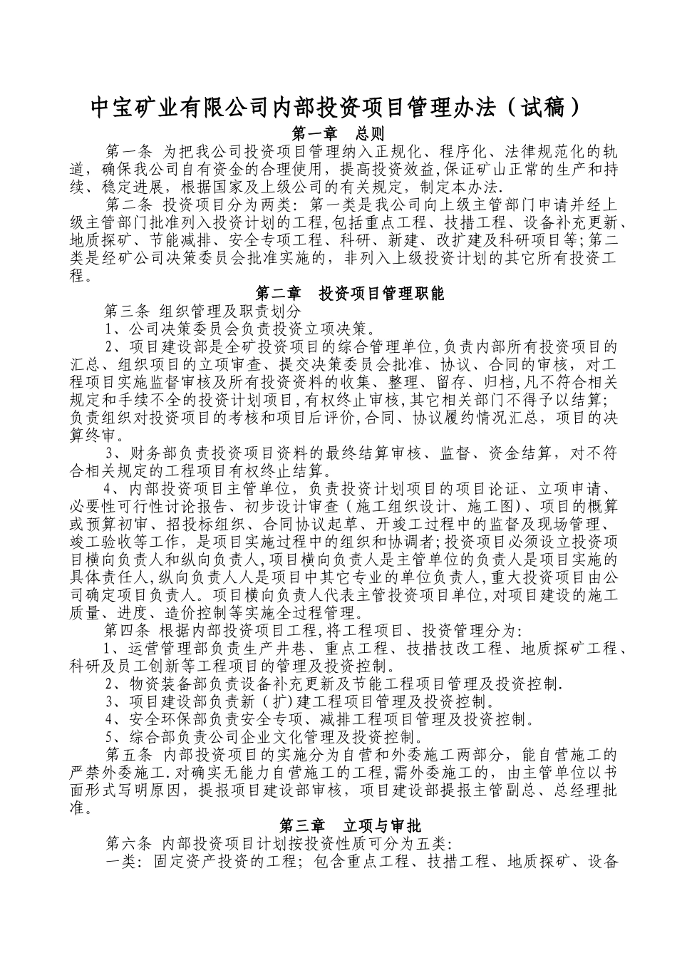 中宝矿业有限公司内部投资项目管理办法_第1页