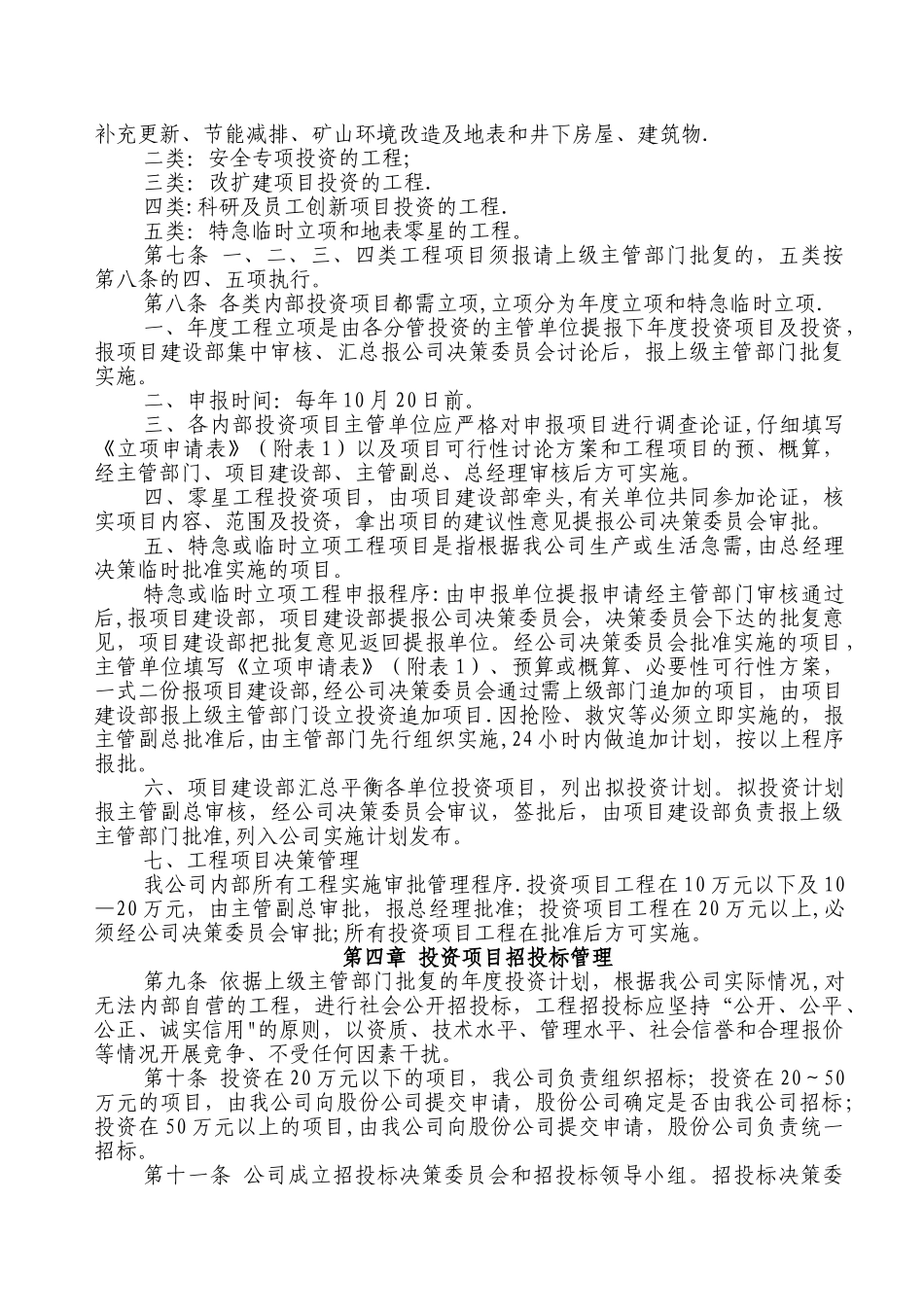 中宝矿业有限公司内部投资项目管理办法_第2页