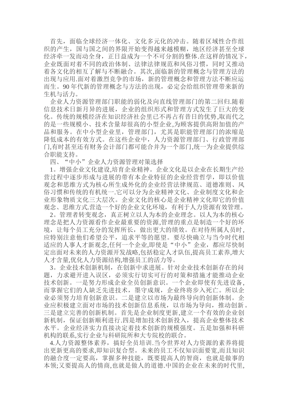 中小企业人力资源管理_第2页