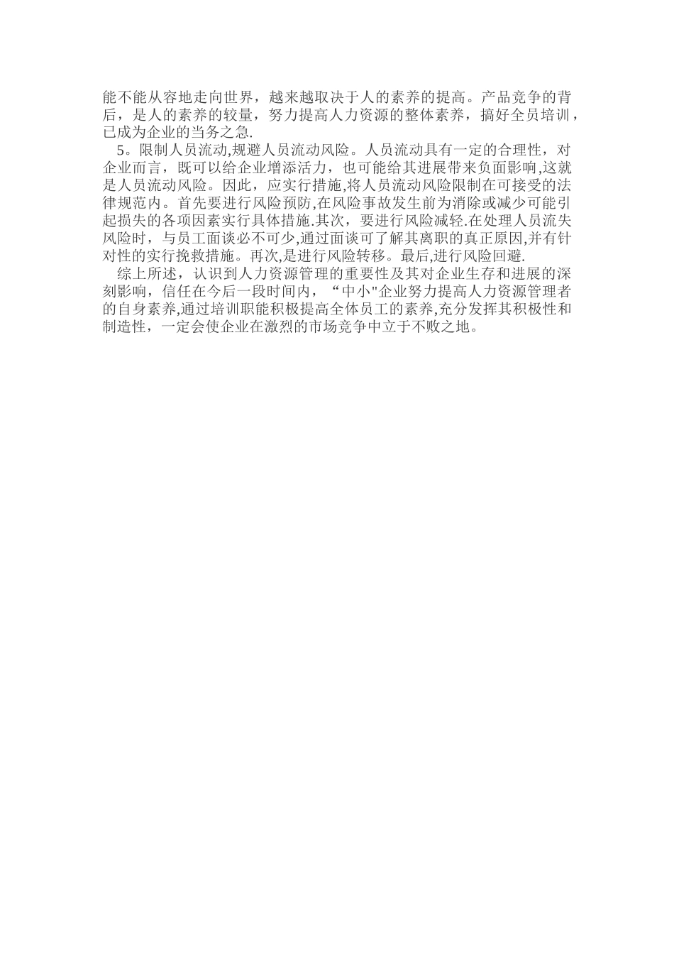 中小企业人力资源管理_第3页