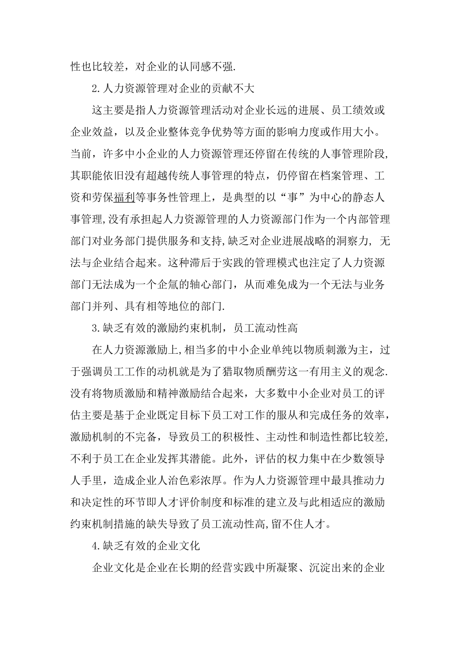 中小企业人力资源管理-论文_第2页