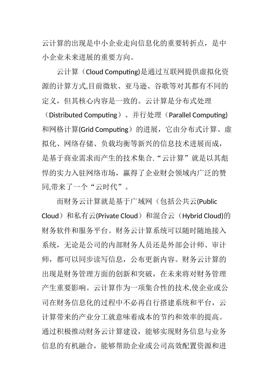 中小企业云计算财务信息化模式构建_第2页