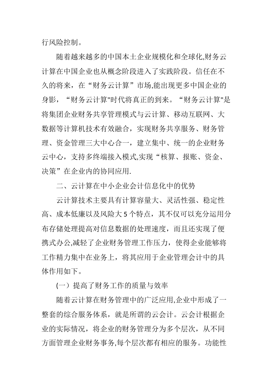 中小企业云计算财务信息化模式构建_第3页