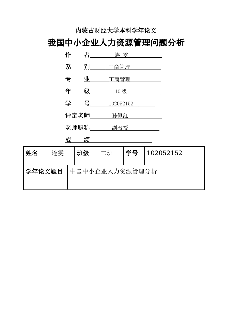 中小企业人力资源管理分析_第1页