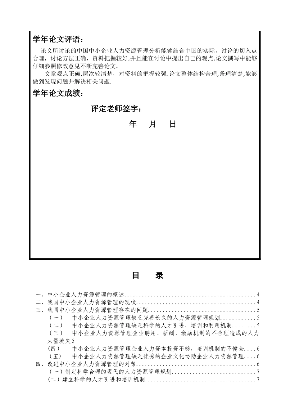 中小企业人力资源管理分析_第2页