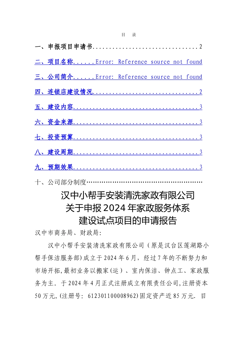 中小专业申报材料_第1页