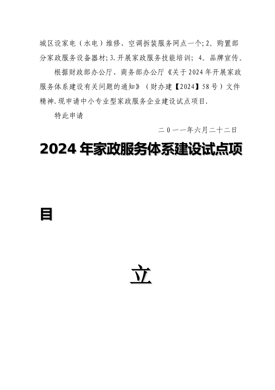 中小专业申报材料_第3页