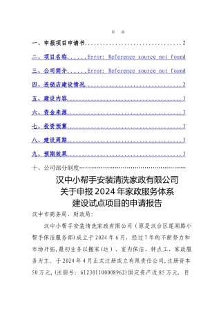 中小专业申报材料